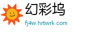 幻彩坞